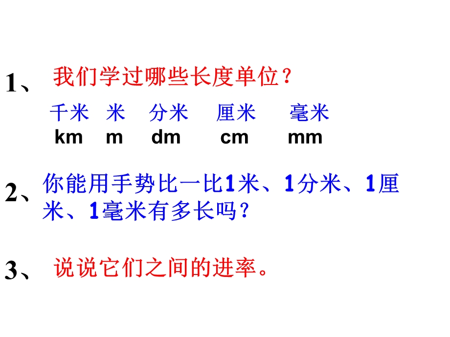 千米和米长度单位间的换算.ppt_第2页