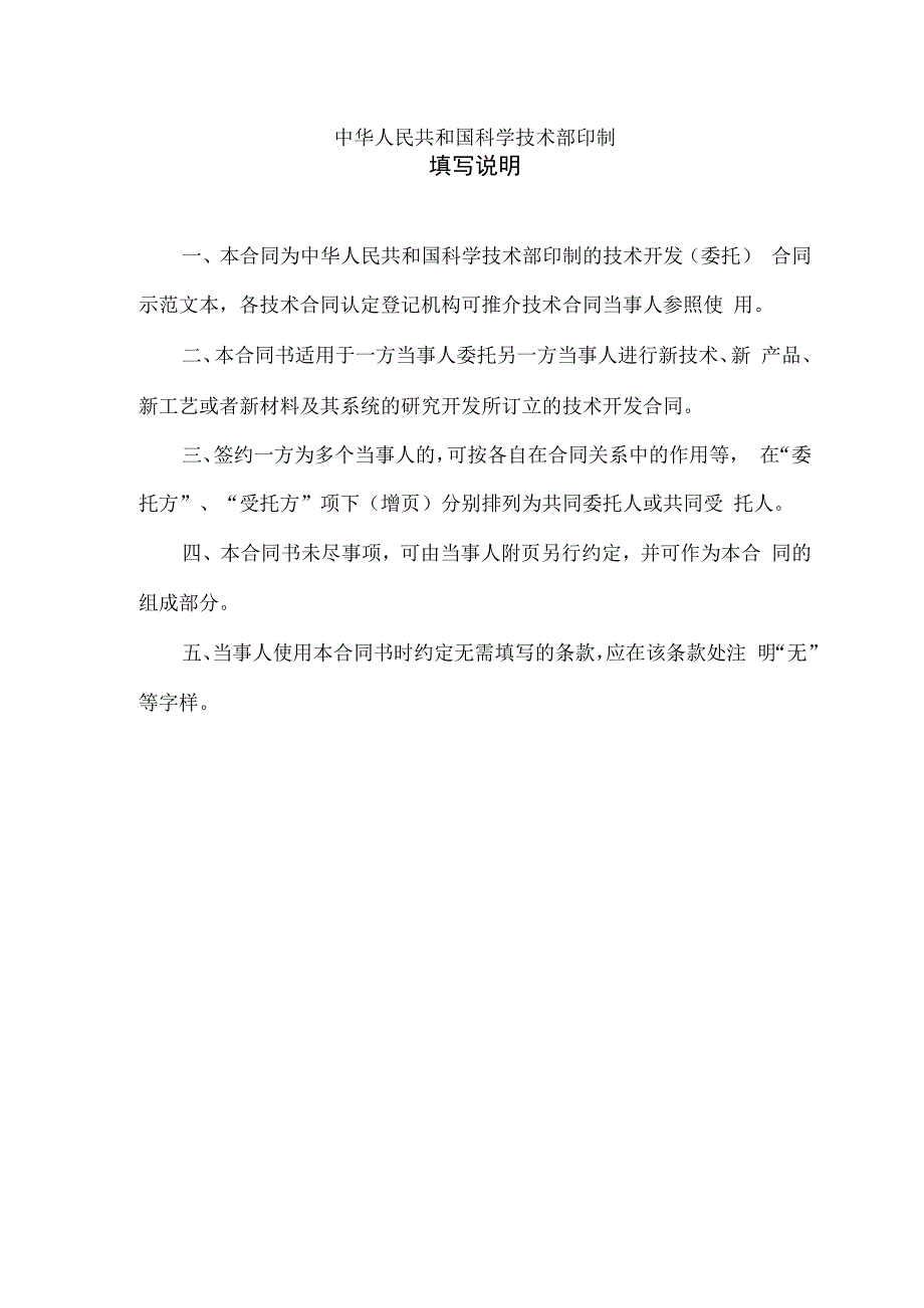 委托开发合同模板.docx_第2页