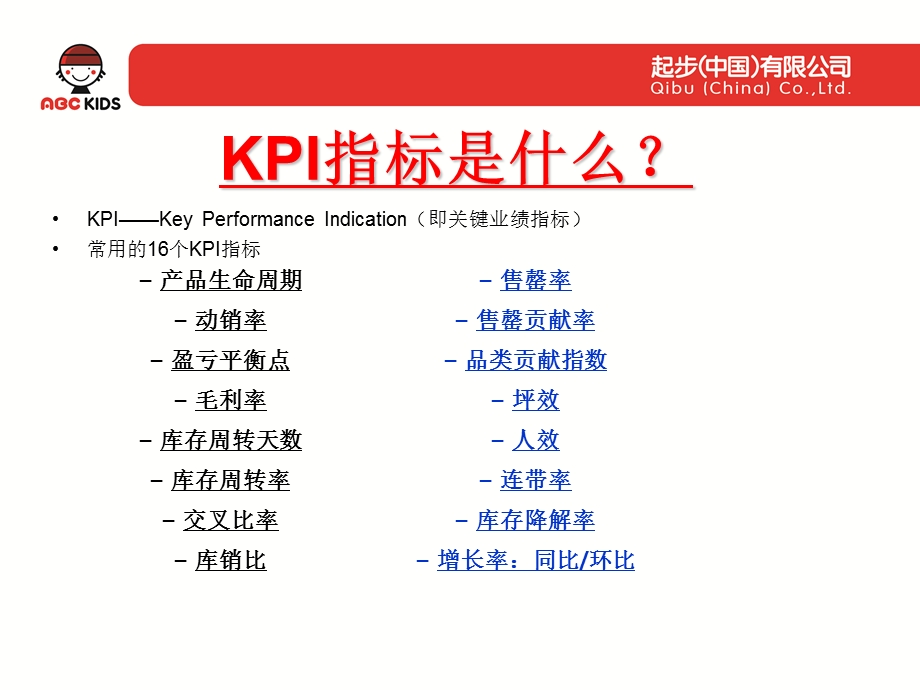 商品KPI指标分析.ppt_第3页