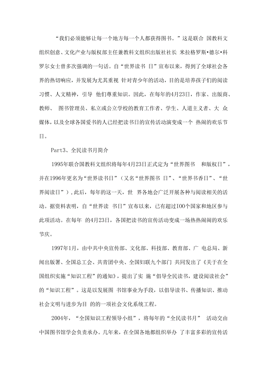 世界读书日的手抄报内容.docx_第2页