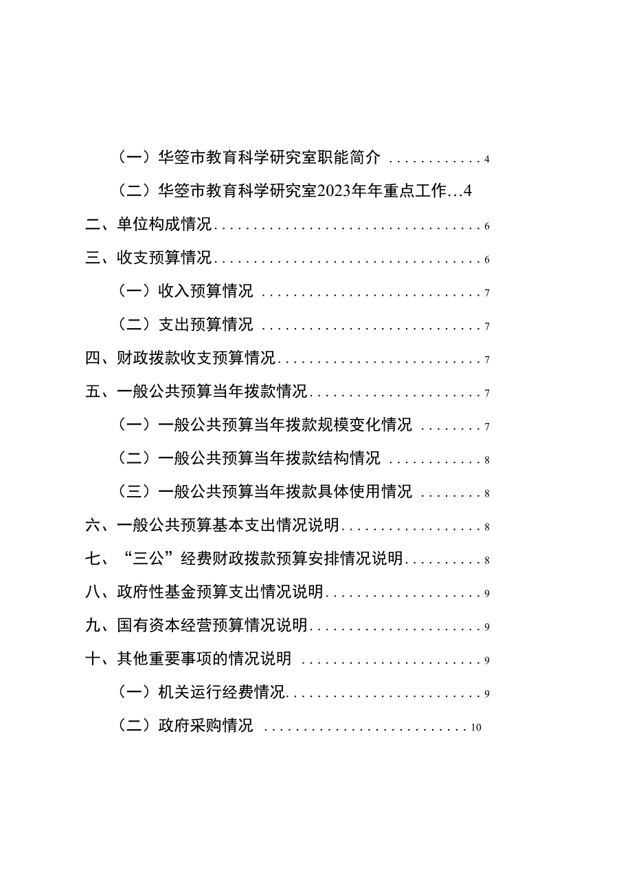 华蓥市教育科学研究室.docx_第2页