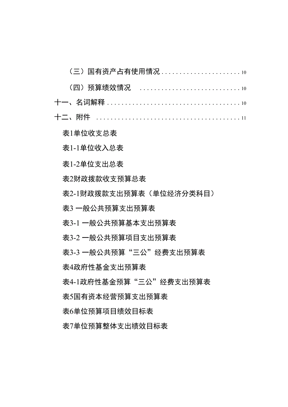 华蓥市教育科学研究室.docx_第3页