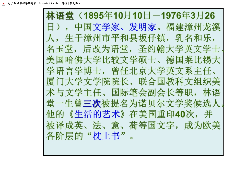 名人介绍-林语堂.ppt_第2页