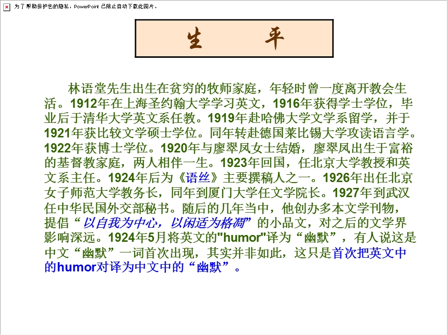 名人介绍-林语堂.ppt_第3页