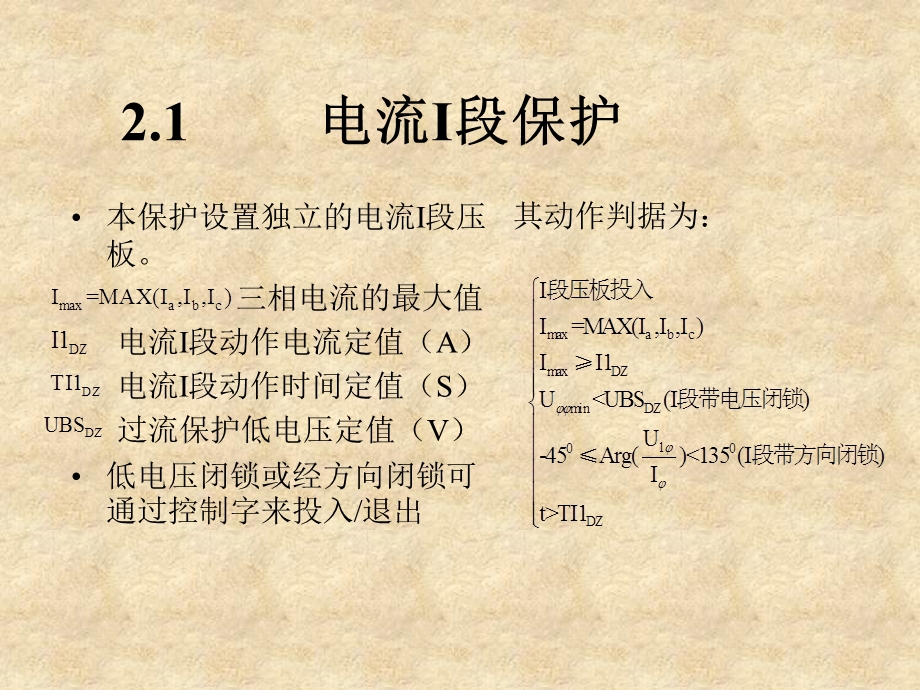 培训材料fPDS740系列保护原理及应用.ppt_第3页