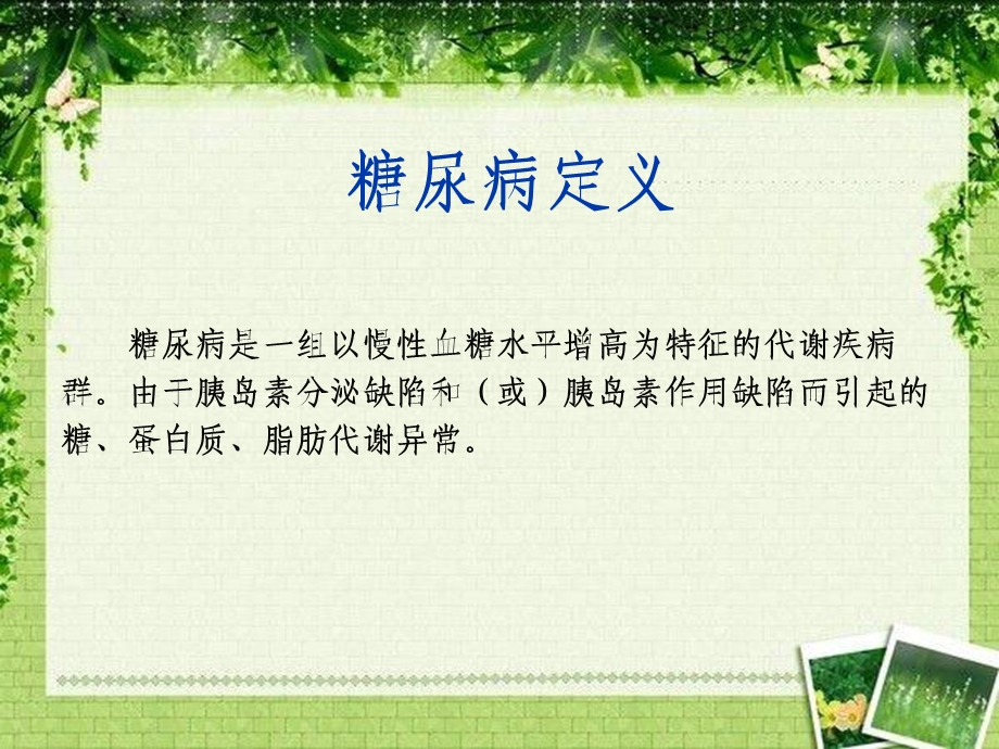 妊娠糖尿病饮食相关护理.ppt_第2页