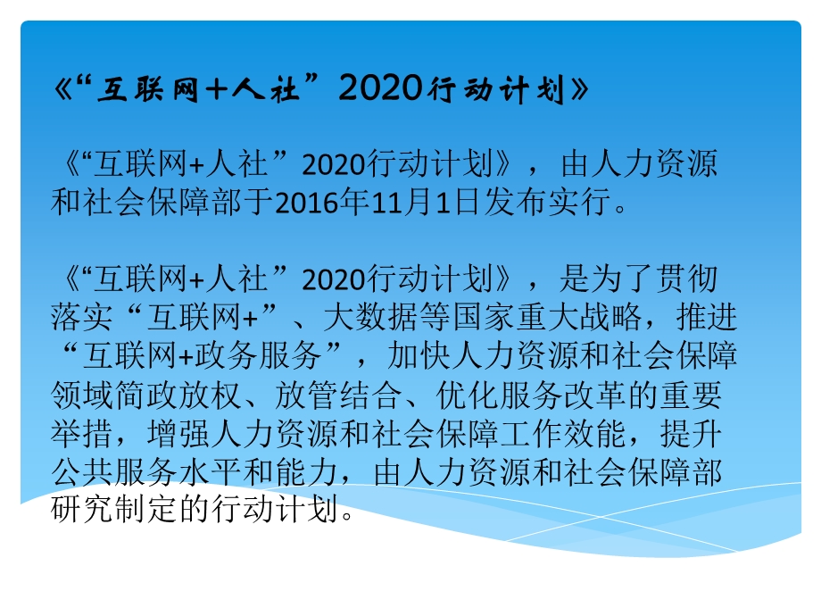 互联网+人社系统建设方案.ppt_第2页