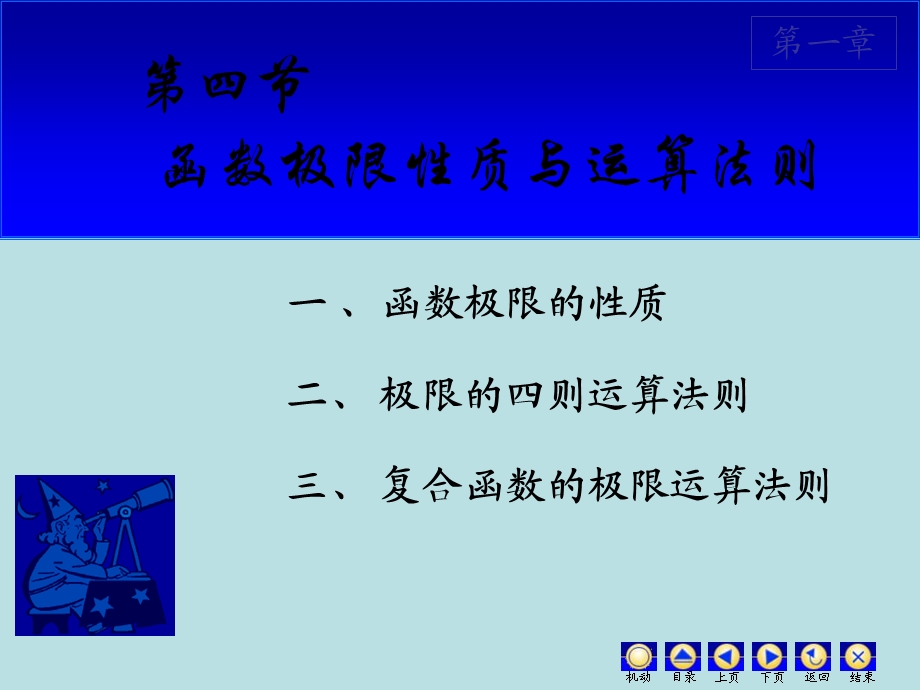 函数极限的性质与运算法则.ppt_第1页