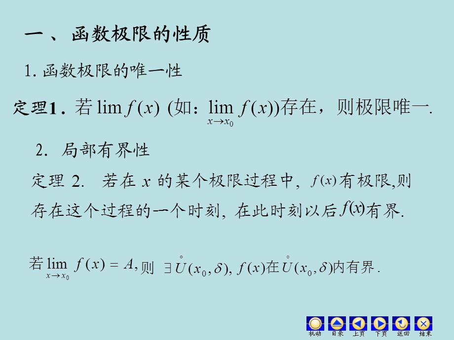 函数极限的性质与运算法则.ppt_第2页