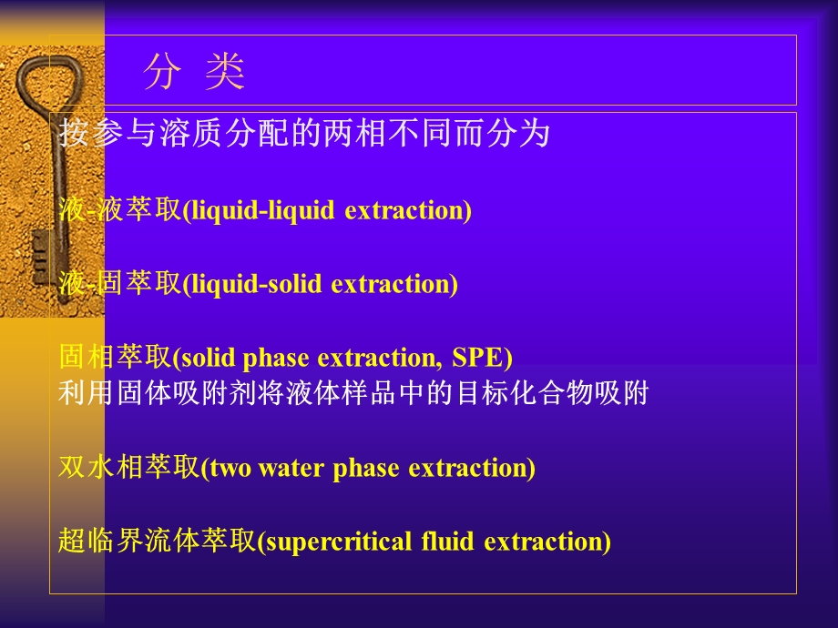 南农生物分离工程生物分离2萃取.ppt_第3页