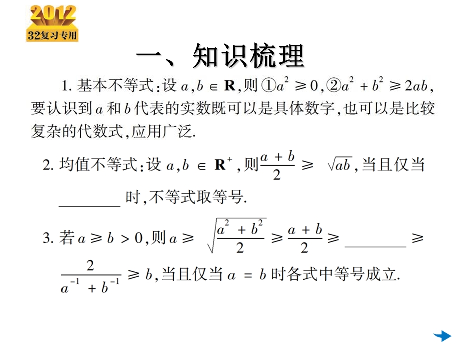 基本不等式与最值.ppt_第3页