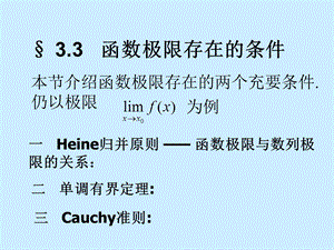 函数极限的判定.ppt