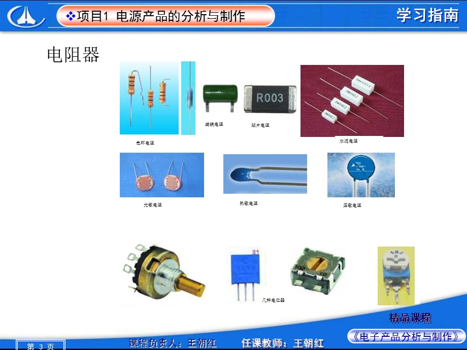 学习指南：项目1电源产品的分析与制作.ppt_第3页