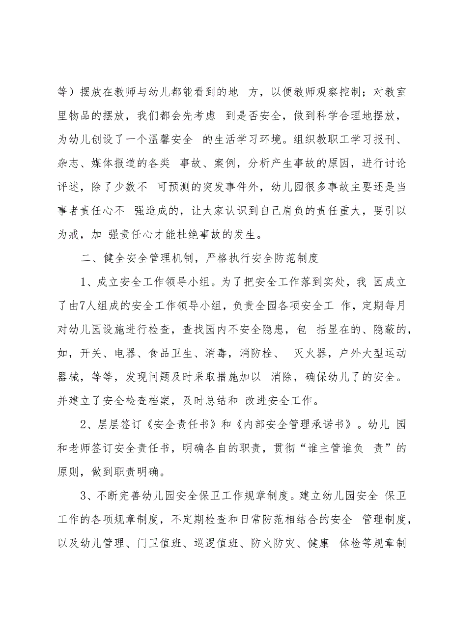 幼儿园学期安全工作总结.docx_第2页