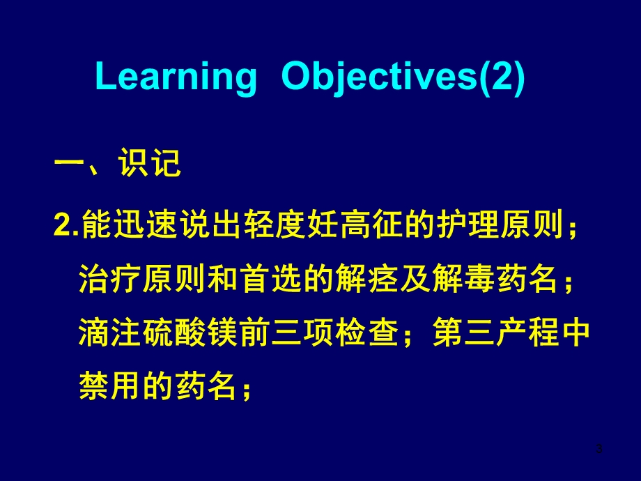 妊娠高血压综合征的用药护理.ppt_第3页