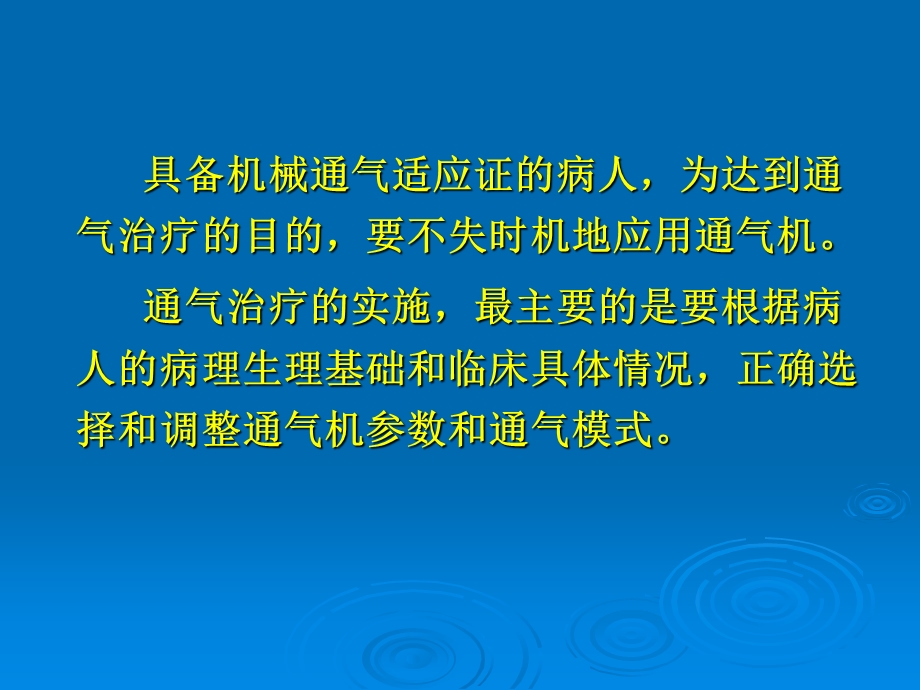 呼吸机模式及参数设置(讲课).ppt_第2页