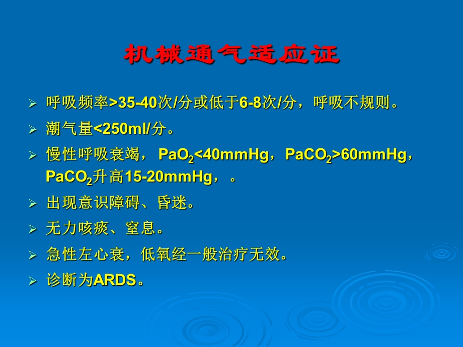 呼吸机模式及参数设置(讲课).ppt_第3页