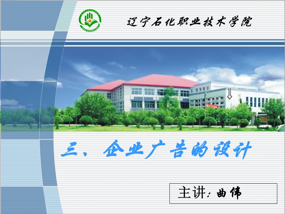 学习情境3企业广告的设计.ppt_第1页