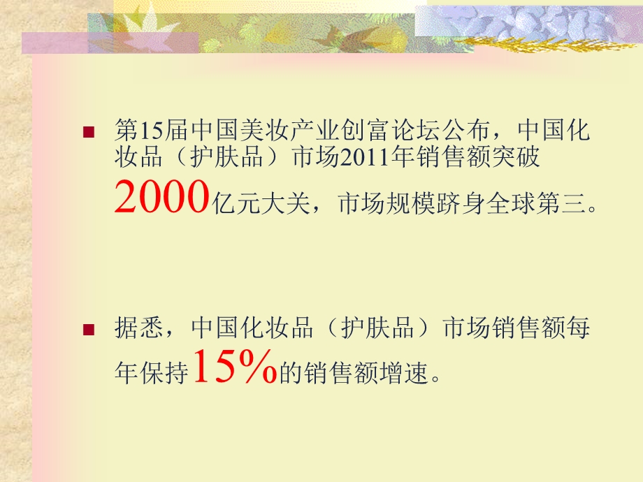 化妆品从业人员培训.ppt_第3页