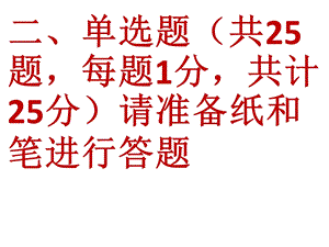 互联网信息内容安全管理教程-单选题(有答案).ppt