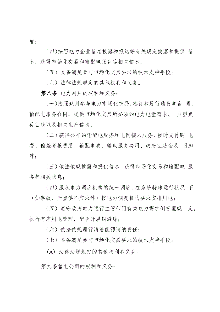 四川电力中长期交易规则.docx_第3页