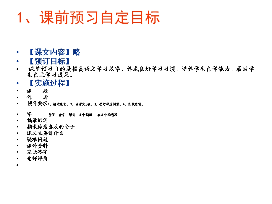 四、实施目标优化课堂教学.ppt_第2页