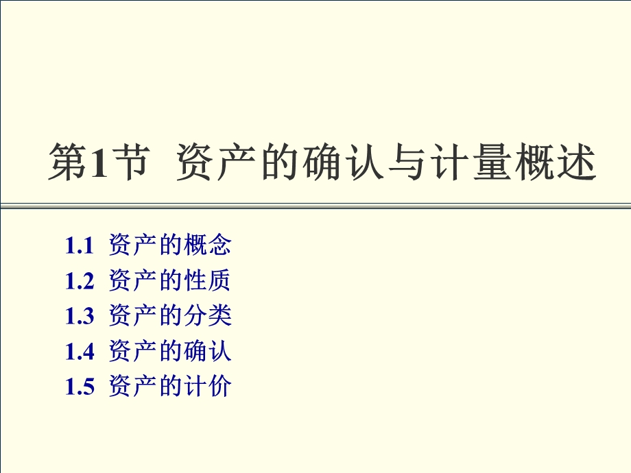 会计理论》第04章-资产的确认与计量.ppt_第3页
