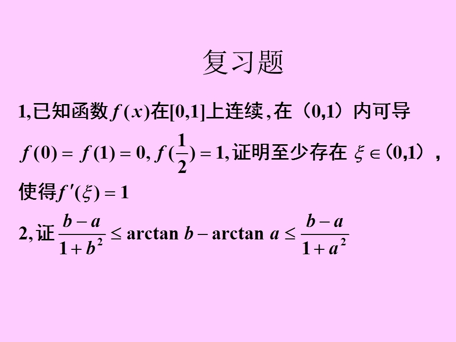 函数的单调性与极值(IV).ppt_第1页