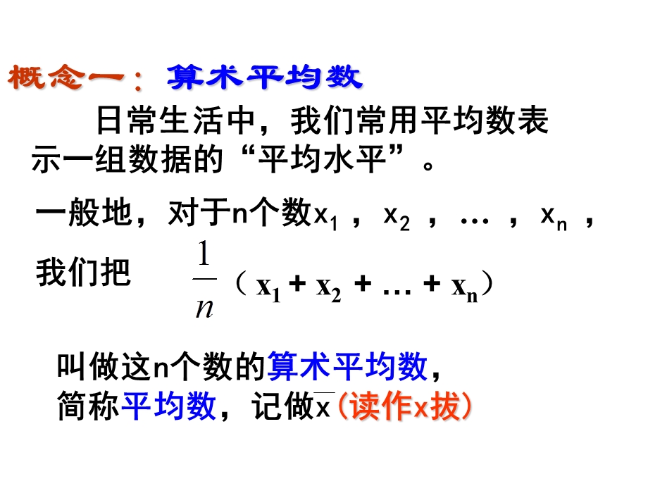 加权平均数精品公开课.ppt_第3页