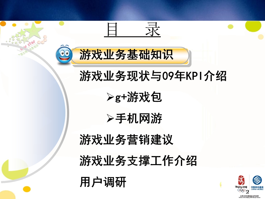 型的中国移动游戏业务模式.ppt_第2页