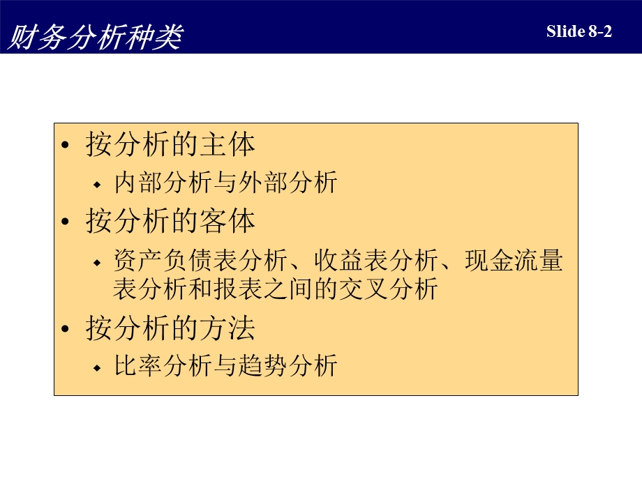 会计报表分析和决策.ppt_第3页