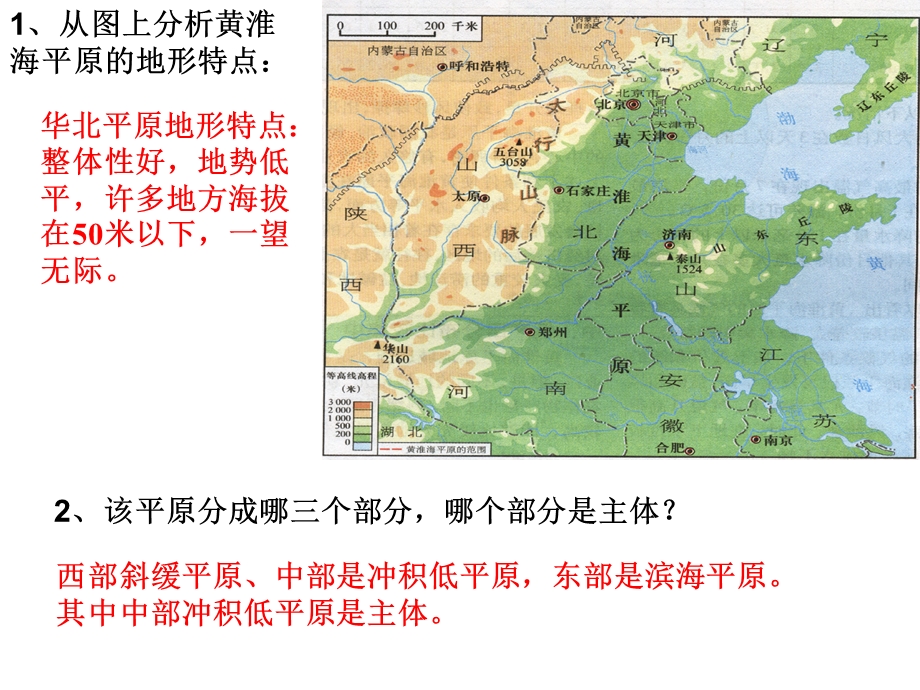 区域地理：中低产田的治理.ppt_第2页