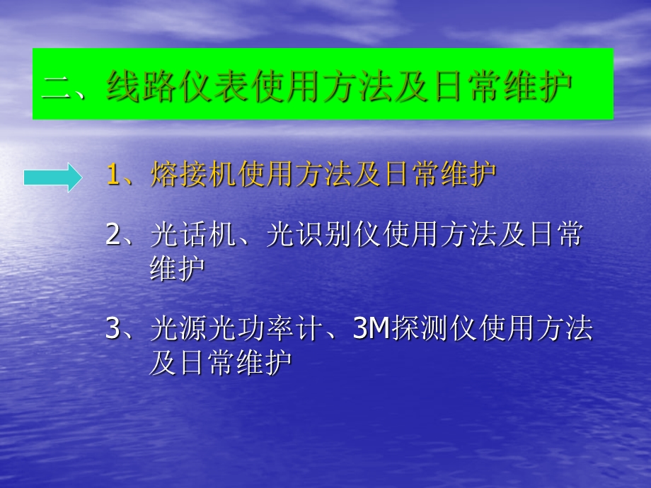 光纤熔接机的使用与保养.ppt_第2页