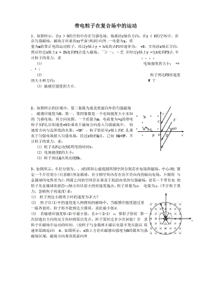 带电粒子在复合场中的运动(含详细解析过程).docx