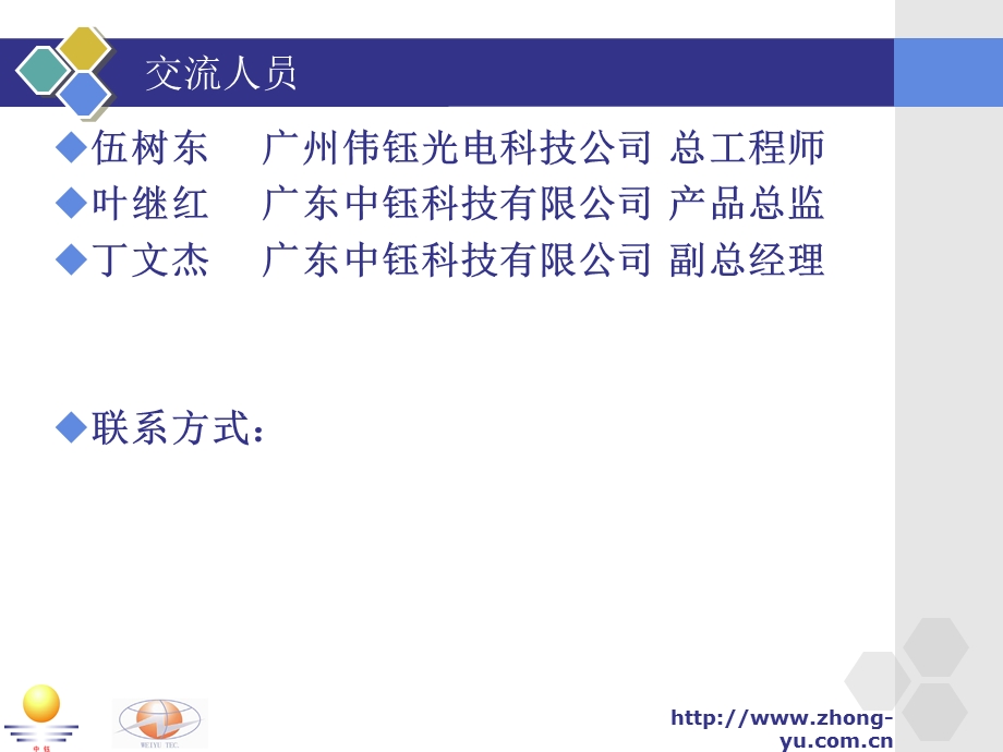 光纤电流互感器及其数字化变电站中的应.ppt_第2页