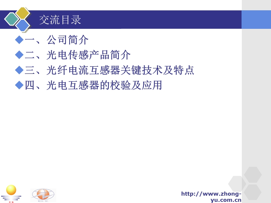 光纤电流互感器及其数字化变电站中的应.ppt_第3页