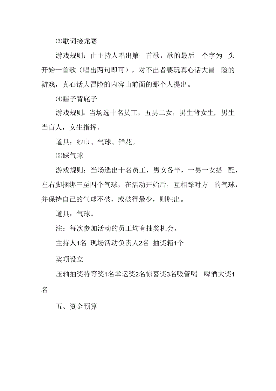 联欢会活动策划方案篇5.docx_第3页