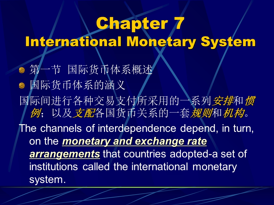 国际金融课件-7InternationalMonetarySystem.ppt_第1页