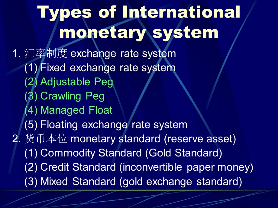国际金融课件-7InternationalMonetarySystem.ppt_第3页