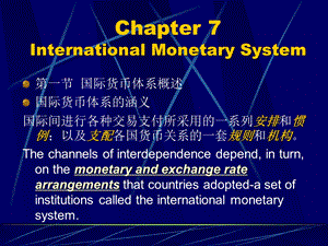 国际金融课件-7InternationalMonetarySystem.ppt