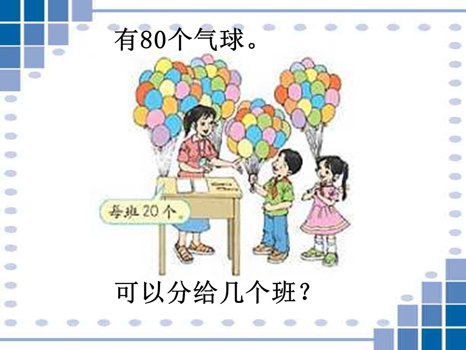 四年级数学课件-除数是两位数的除法口算.ppt_第2页