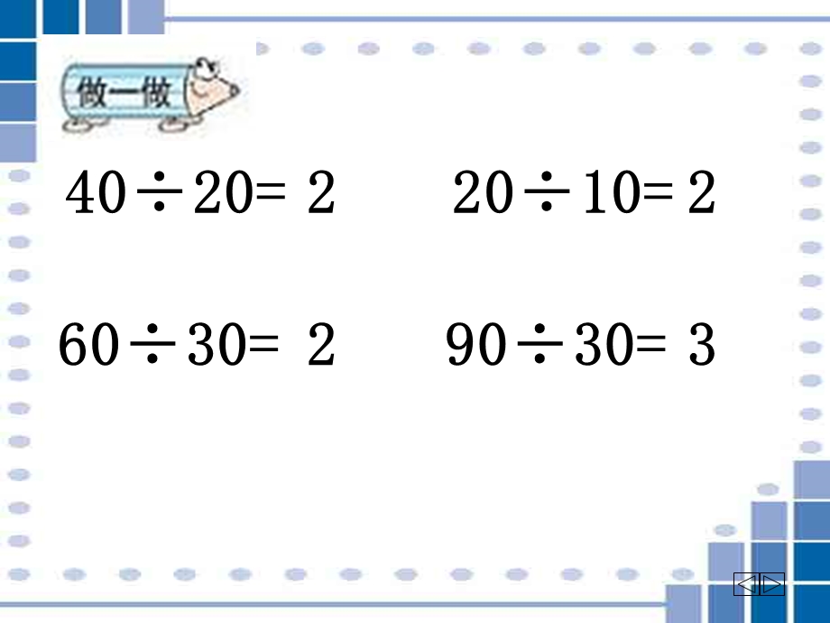 四年级数学课件-除数是两位数的除法口算.ppt_第3页