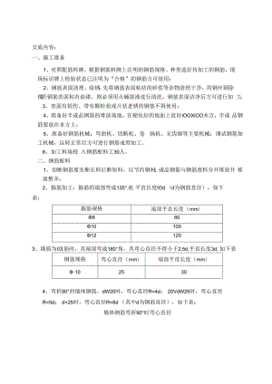 钢筋配料交底技术交底.docx