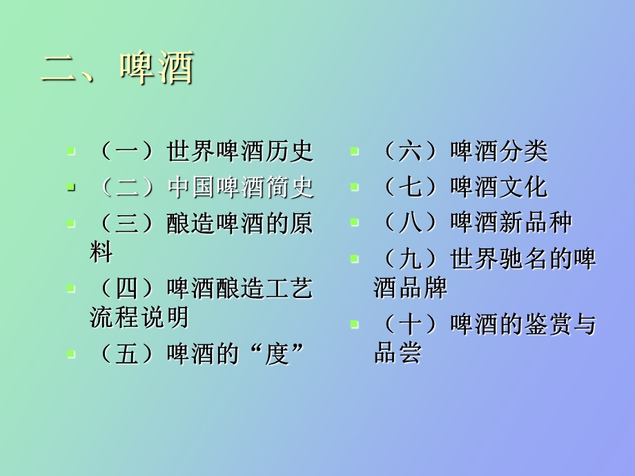 啤酒世界历史.ppt_第1页