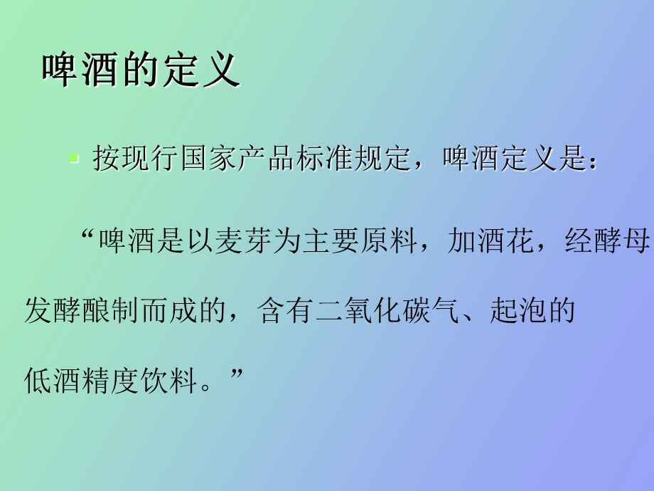 啤酒世界历史.ppt_第2页