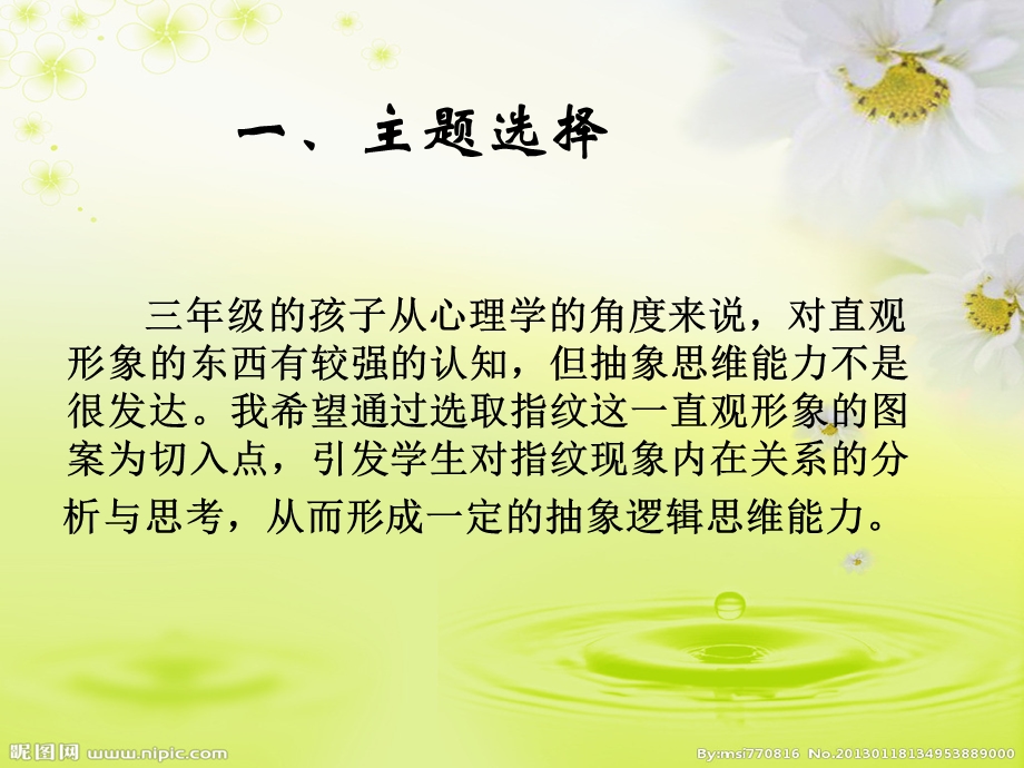 奇妙的指纹课件.ppt_第3页