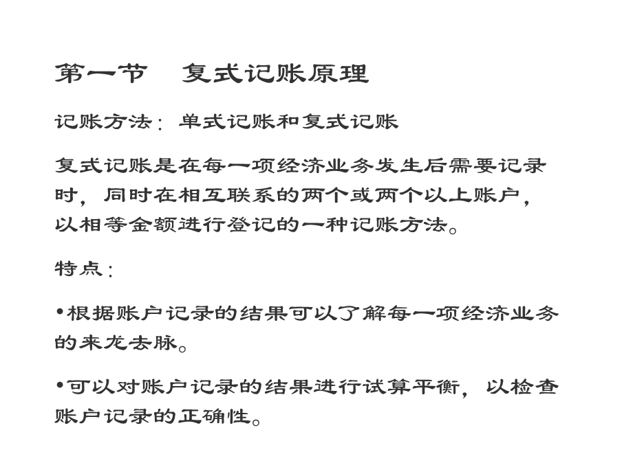 会计学基础第四章.ppt_第2页