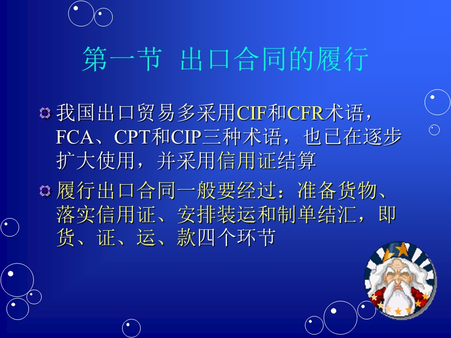 十二、进出口合同的履行及贸易方式.ppt_第3页