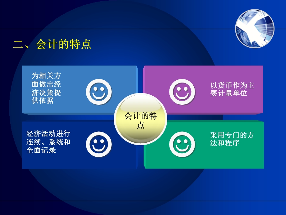 会计法规与职业道德》教学.ppt_第3页