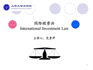 国际投资法第一章.ppt